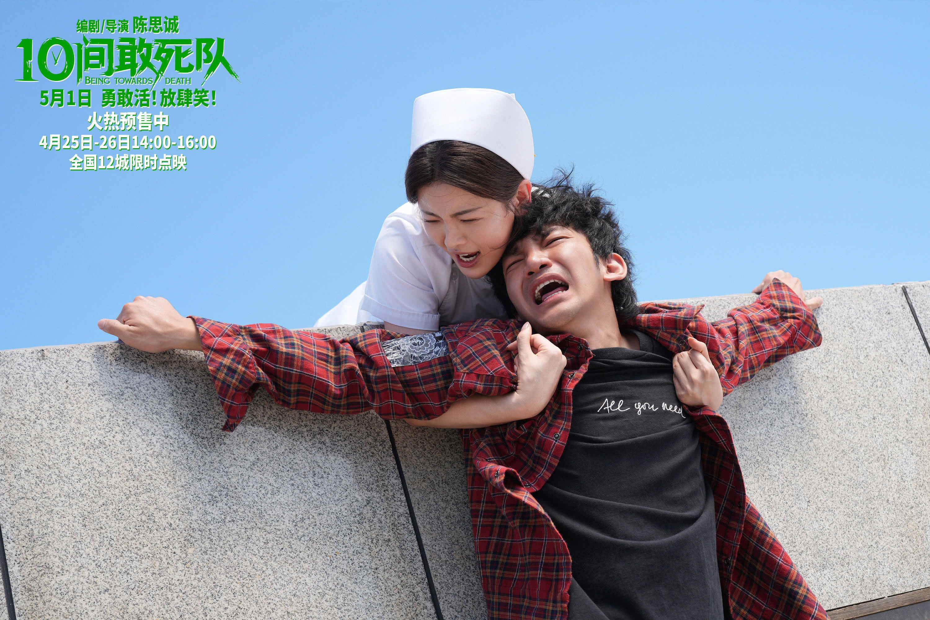 『10間決死隊』は陳思誠監督の喜劇映画-横画面