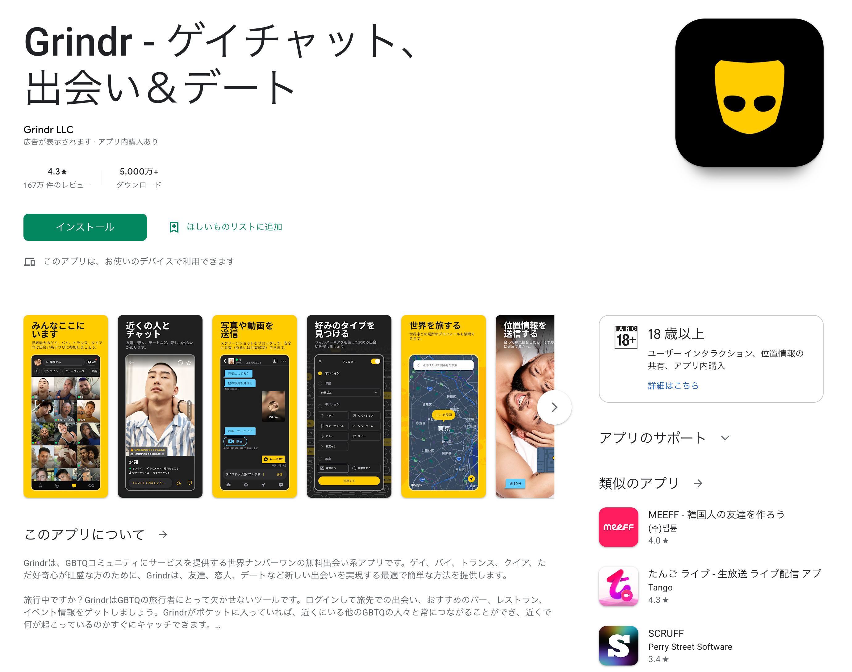 英国约会应用Grindr因泄露用户隐私数据被罚2600万英镑 英国约会应用Grindr因泄露用户隐私数据被罚2600万英镑