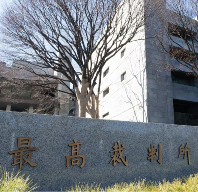 司法分歧与终局破局：日本同性婚姻“违宪诉讼”全景综述